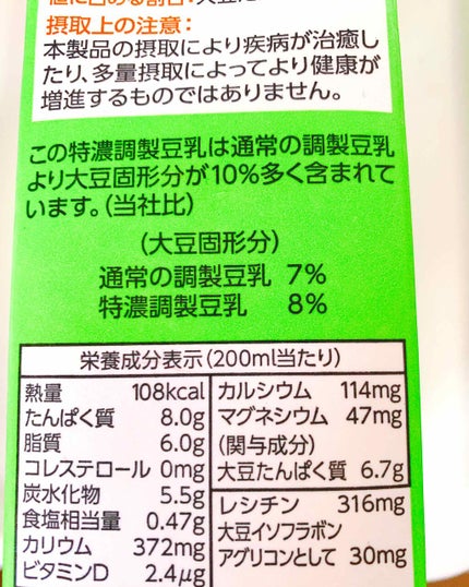 特濃調整豆乳/キッコーマン飲料/豆乳飲料を使ったクチコミ(3枚目)