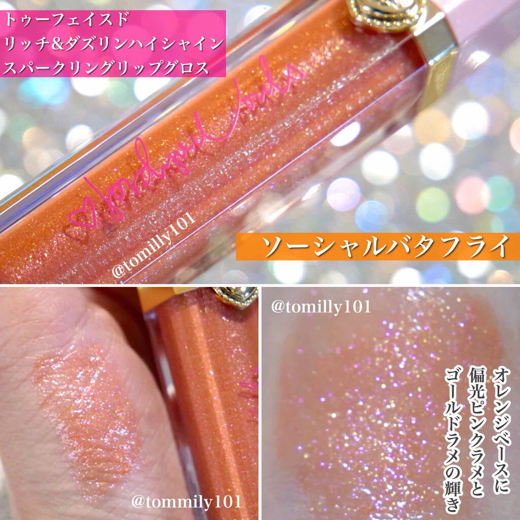 リッチ&ダズリン ハイシャイン スパークリング リップグロス/Too Faced/リップグロスを使ったクチコミ(2枚目)