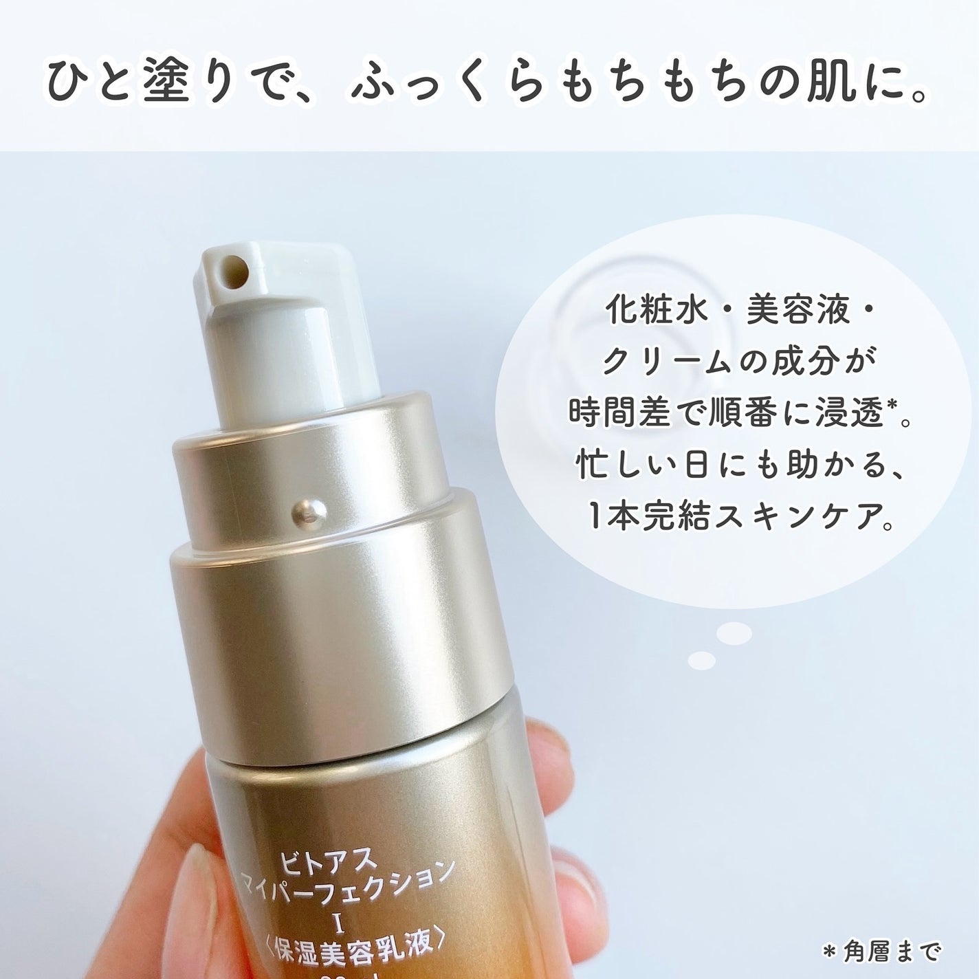 vitoas(ビトアス) マイパーフェクション I しっとり/vitoas/美容液を使ったクチコミ(2枚目)