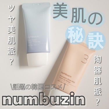 1番 ガラス玉トーンアップクリーム/numbuzin/日焼け止め・UVケアを使ったクチコミ（1枚目）