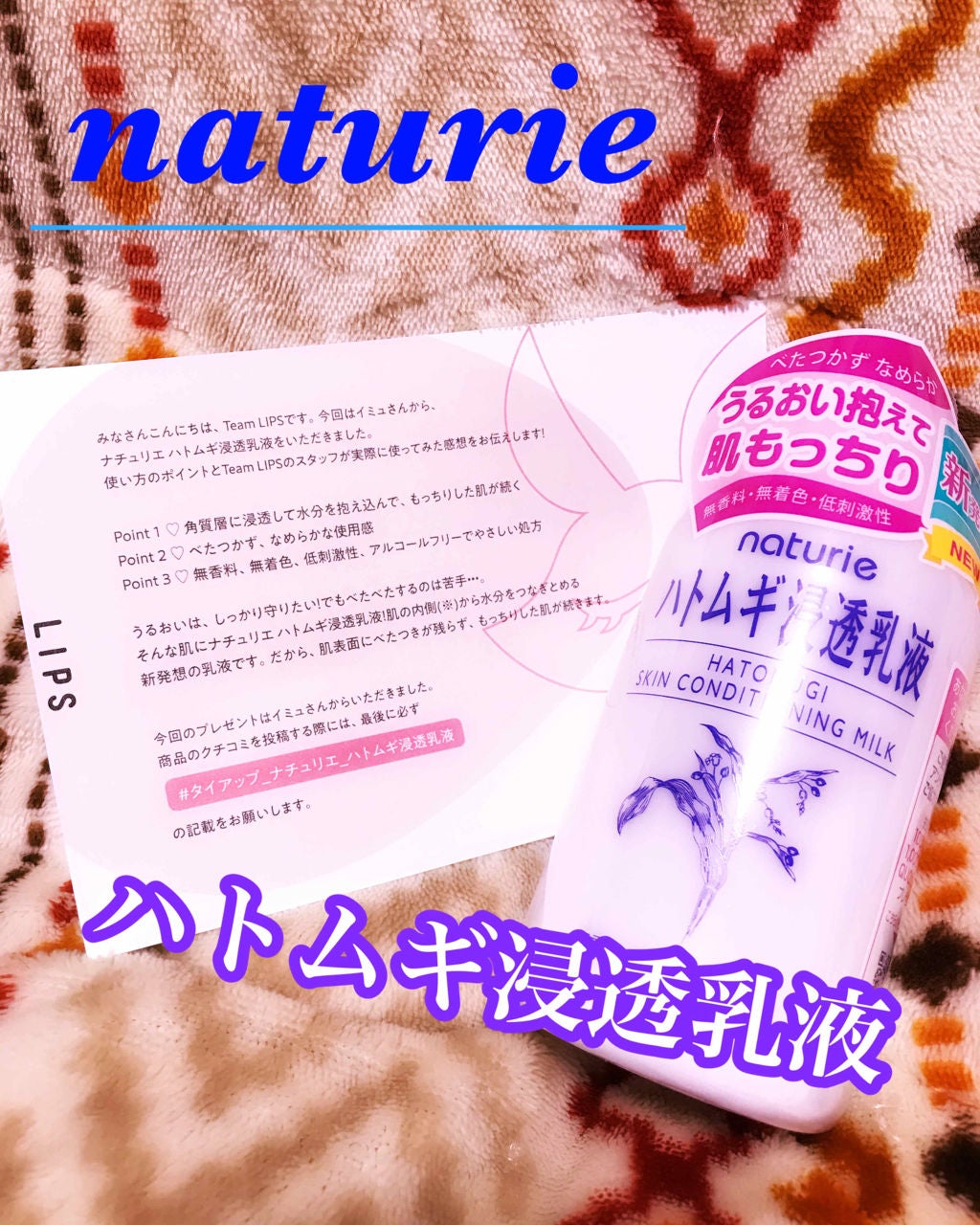 ハトムギ浸透乳液(ナチュリエ スキンコンディショニングミルク)/ナチュリエ/乳液を使ったクチコミ(1枚目)