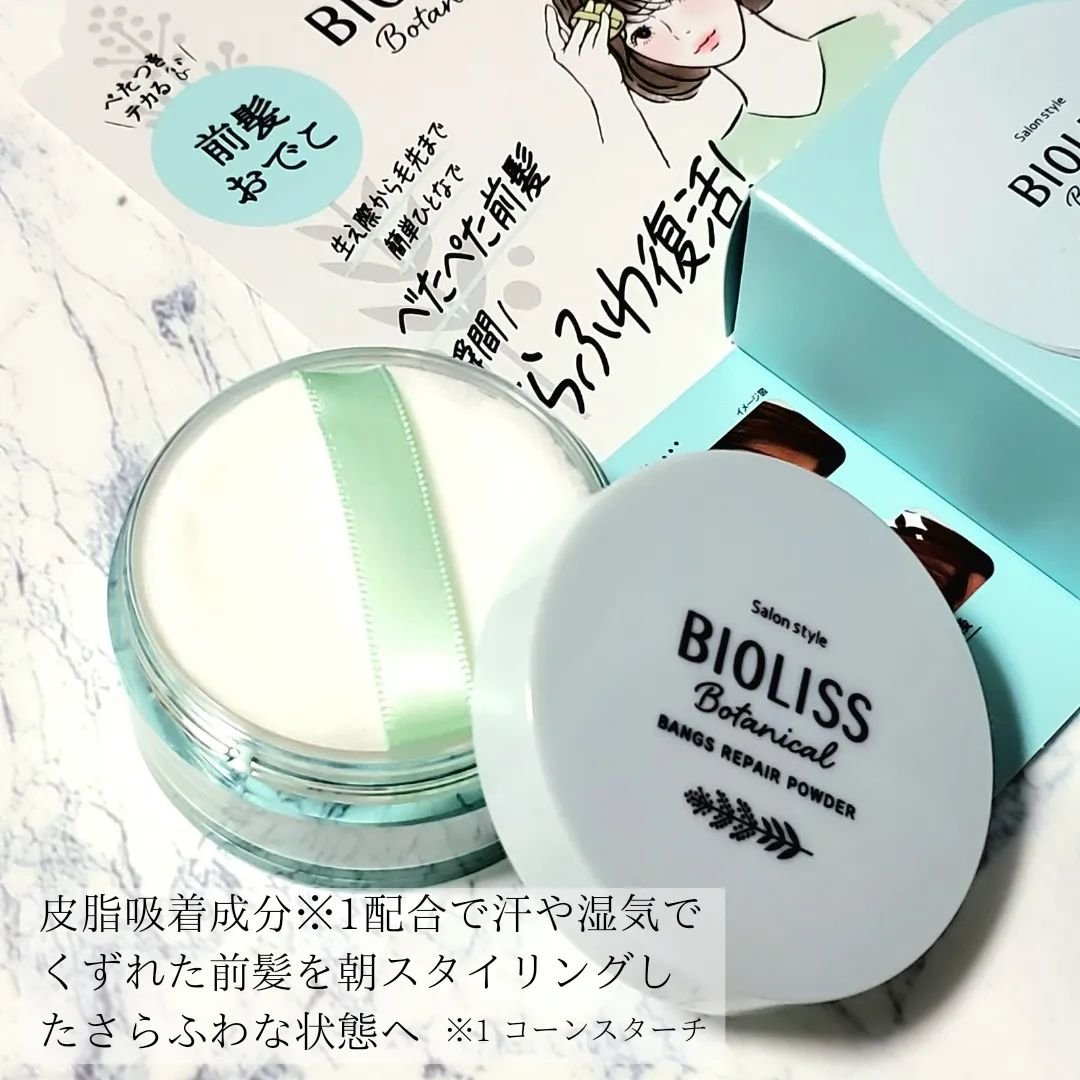 ボタニカル 前髪お直し パウダー/SSビオリス/その他スタイリングを使ったクチコミ（2枚目）