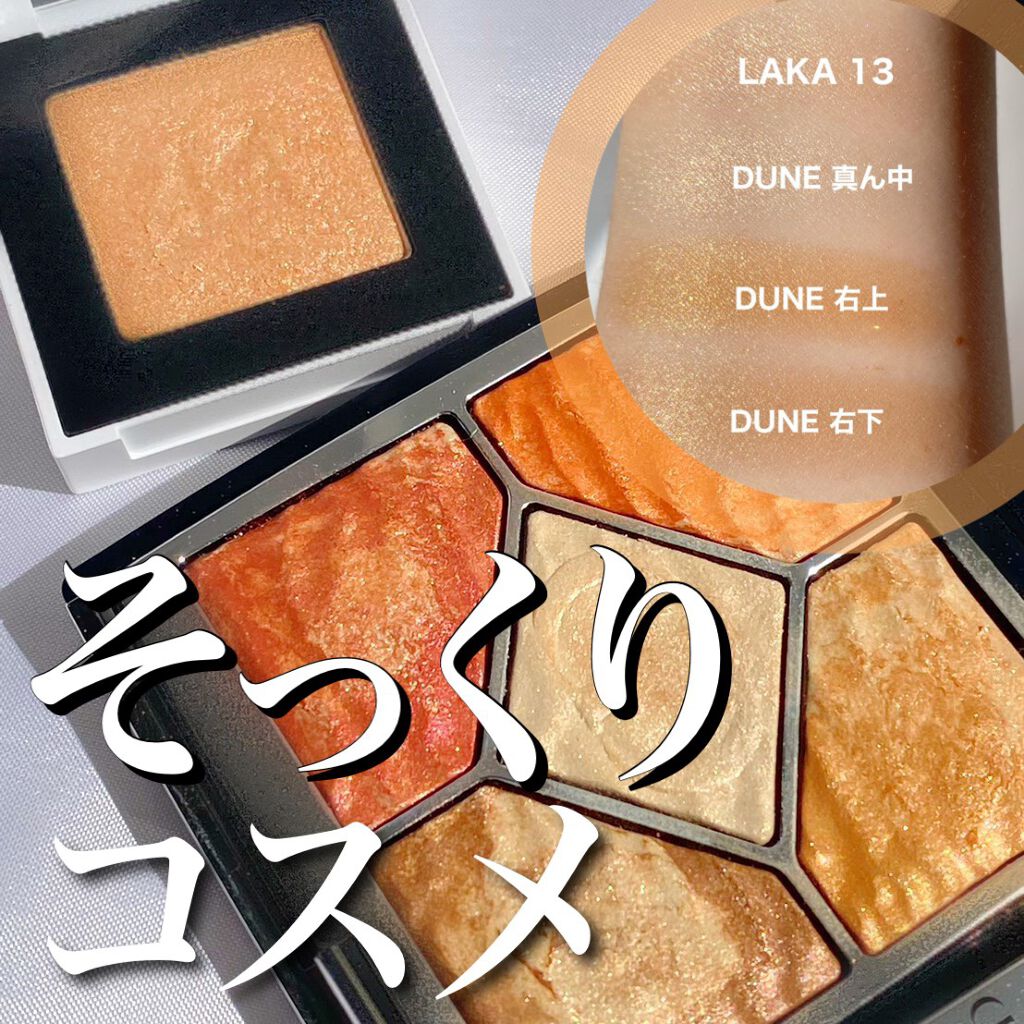 ジャストアイシャドウ/Laka/単色アイシャドウを使ったクチコミ（1枚目）