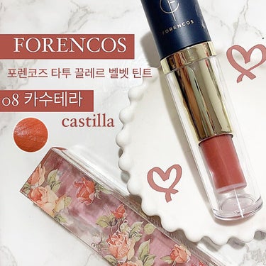 🥀 #FORENCOS の退勤リップに ベルベットタイプが登場！ 08 castilla 正直レビュー！🥀


#韓国コスメ の #ティント の中でも、
退勤するまで落ちない 「退勤リップ」
で有名な、 FORENCOS！
遂に、 ベルベットタイプが登場〜💛💛

という事で、気になって速攻ポチりました。笑
#qoo10 で ￥1300ほど！
正直レビューさせて頂きます！

-----------------------------

FORENCOS
📌タトゥー クレールベルベットティント 
08CASTELLA

オレンジ味が強すぎない 
ブラウンベースの ベージュ系 リップ
着色は ピンクブラウン寄り

色味が絶妙で すごくかわいいです！🤎🧸

マスクにも付きにくく、
ベルベットタイプなので、
感想もしにくい。

油分の多い食事の後は塗り直しがいる印象！

色味が強すぎないので、
お仕事先でも使える🥸💛

-----------------------------

色味 ★★★★
キープ力★★★★★

もっとオレンジが強いブラウンと思って
購入したのですが、
これはこれで相当可愛いです。
毎日ポーチに入れています！

要チェックティントです！


閲覧いただきまして、ありがとうございます🧸

IG @ __pikosme

💬 💛 🖇 お待ちしております！
フォルダも随時更新中です😌
の画像 その0