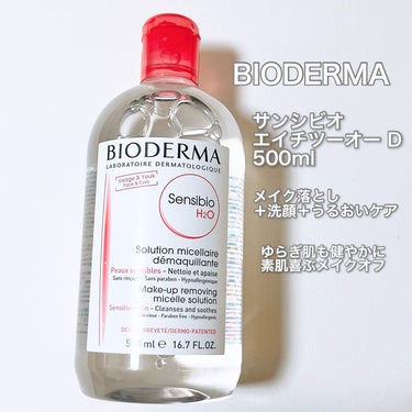 サンシビオ エイチツーオー D 片手プッシュポンプ500ml/ビオデルマ/クレンジングウォーターを使ったクチコミ（2枚目）