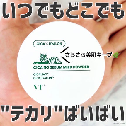 CICA ノーセバム マイルドパウダー/VT/ルースパウダーを使ったクチコミ(1枚目)
