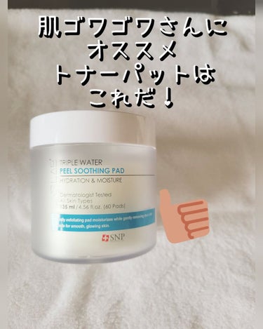 TRIPLE WATER PEEL SOOTHING PAD/SNP/ピーリングを使ったクチコミ（1枚目）