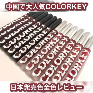 シャインミラーティント R715 ダスティローズ/COLORKEY/口紅を使ったクチコミ（1枚目）