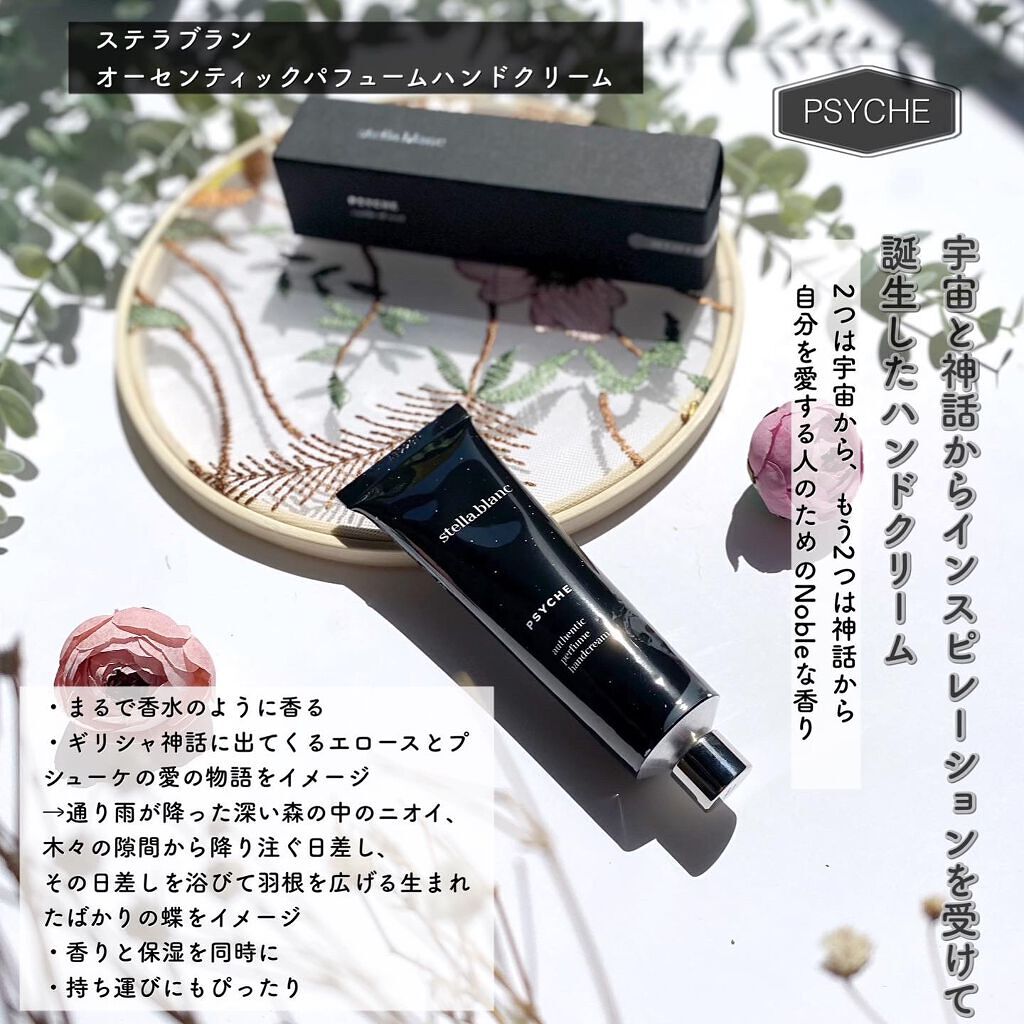 オーセンティックパフュームハンドクリーム プシケ(PSYCHE)/Stella.Blanc/ハンドクリームを使ったクチコミ（2枚目）
