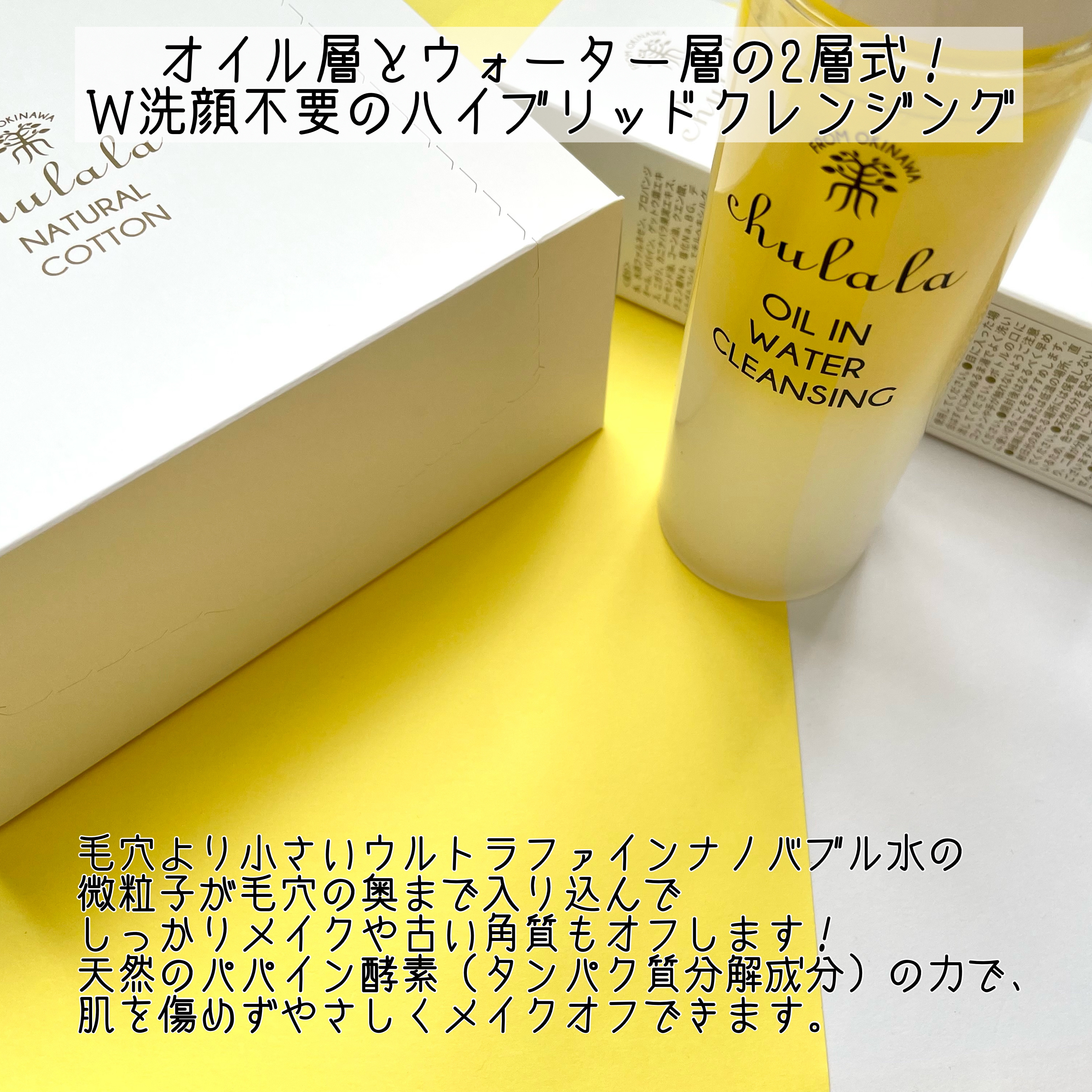 オイルインウォータークレンジング/ちゅらら/クレンジングウォーターを使ったクチコミ（3枚目）