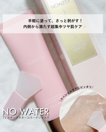T1 スキンブースター コラーゲンマスク/NOWATER/シートマスク・パックを使ったクチコミ(1枚目)