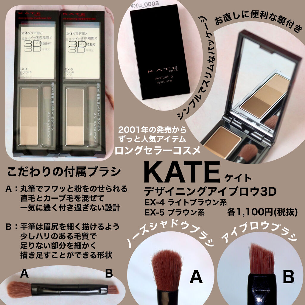 ケイト デザイニングアイブロウ3D/KATE/パウダーアイブロウ by ふうか