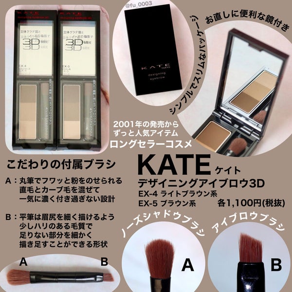 ケイト デザイニングアイブロウ3D/KATE/パウダーアイブロウ by ふうか