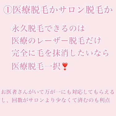 寝てるとき以外ずっとねむい on LIPS 「⚠️脱毛迷ってるならとりあえず読んで⚠️後悔しない選び方徹底解..」（2枚目）