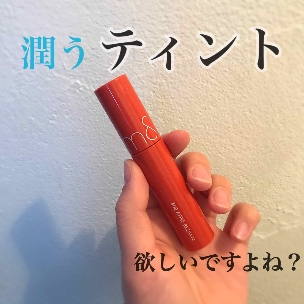 ジューシーラスティングティント/rom&nd/リップティントを使ったクチコミ（1枚目）