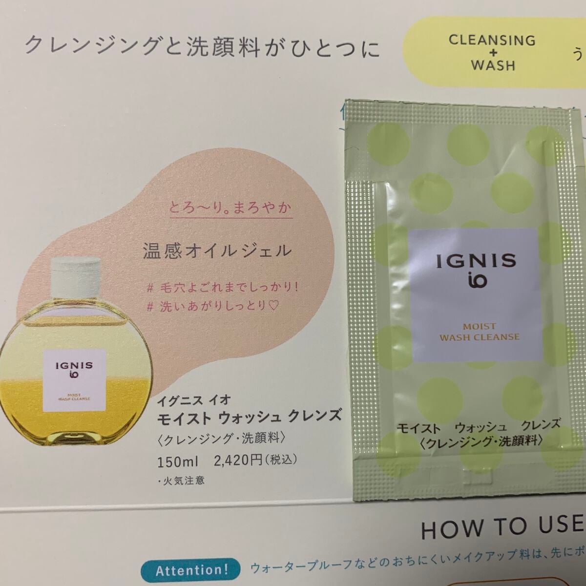 イグニス イオ モイスト ウォッシュ クレンズ/IGNIS/その他洗顔料を使ったクチコミ(1枚目)