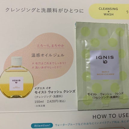 イグニス イオ モイスト ウォッシュ クレンズ/IGNIS/その他洗顔料を使ったクチコミ(1枚目)