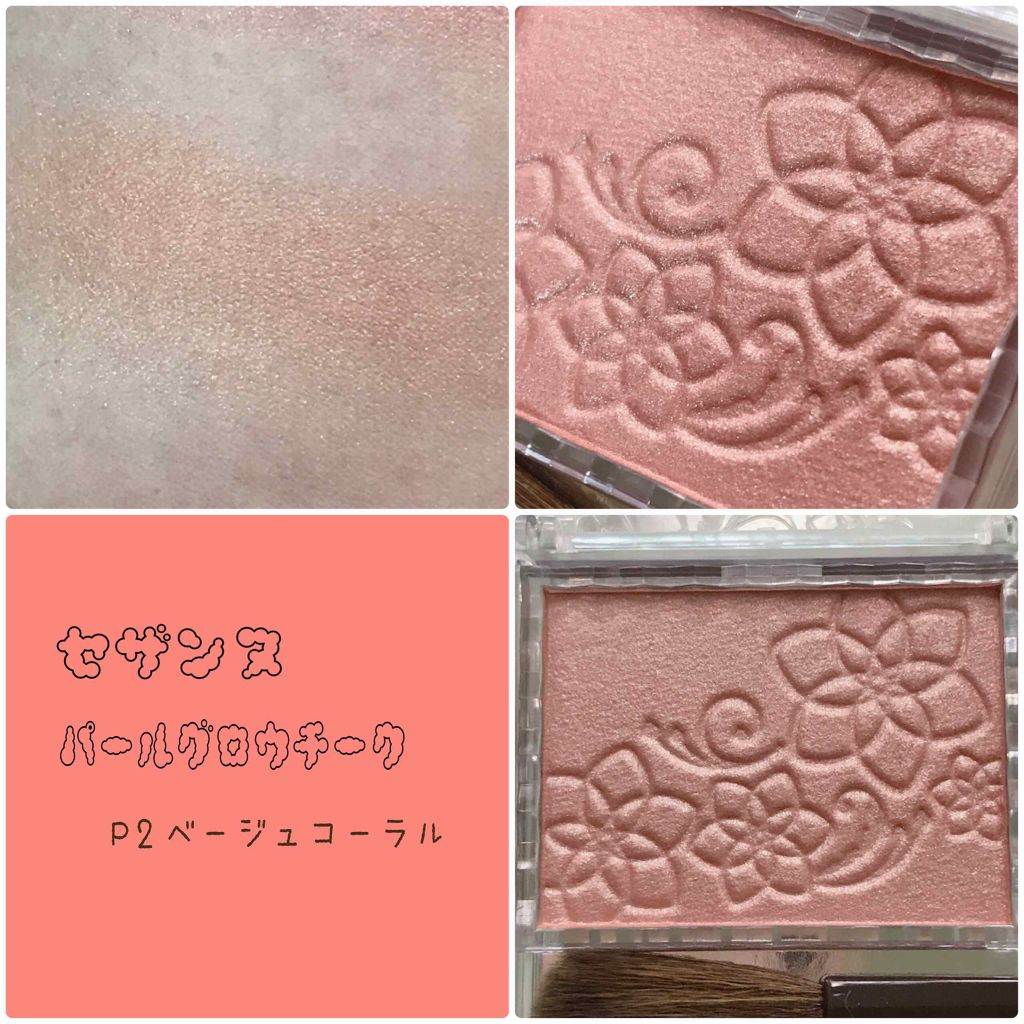 パールグロウチーク/CEZANNE/パウダーチークを使ったクチコミ(3枚目)