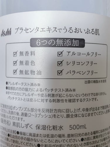 素肌のしずく/アサヒ飲料/化粧水を使ったクチコミ（2枚目）