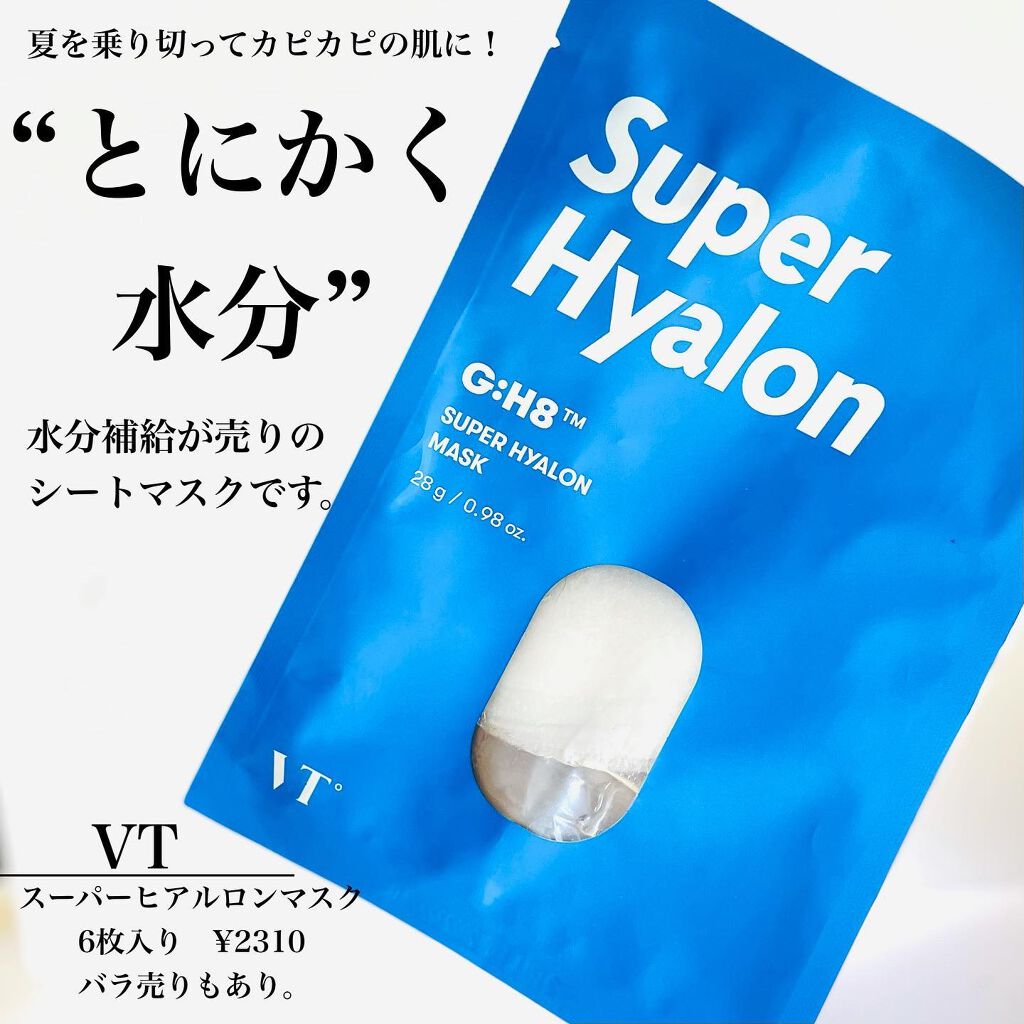 スーパーヒアルロン マスク/VT/シートマスク・パックを使ったクチコミ(1枚目)