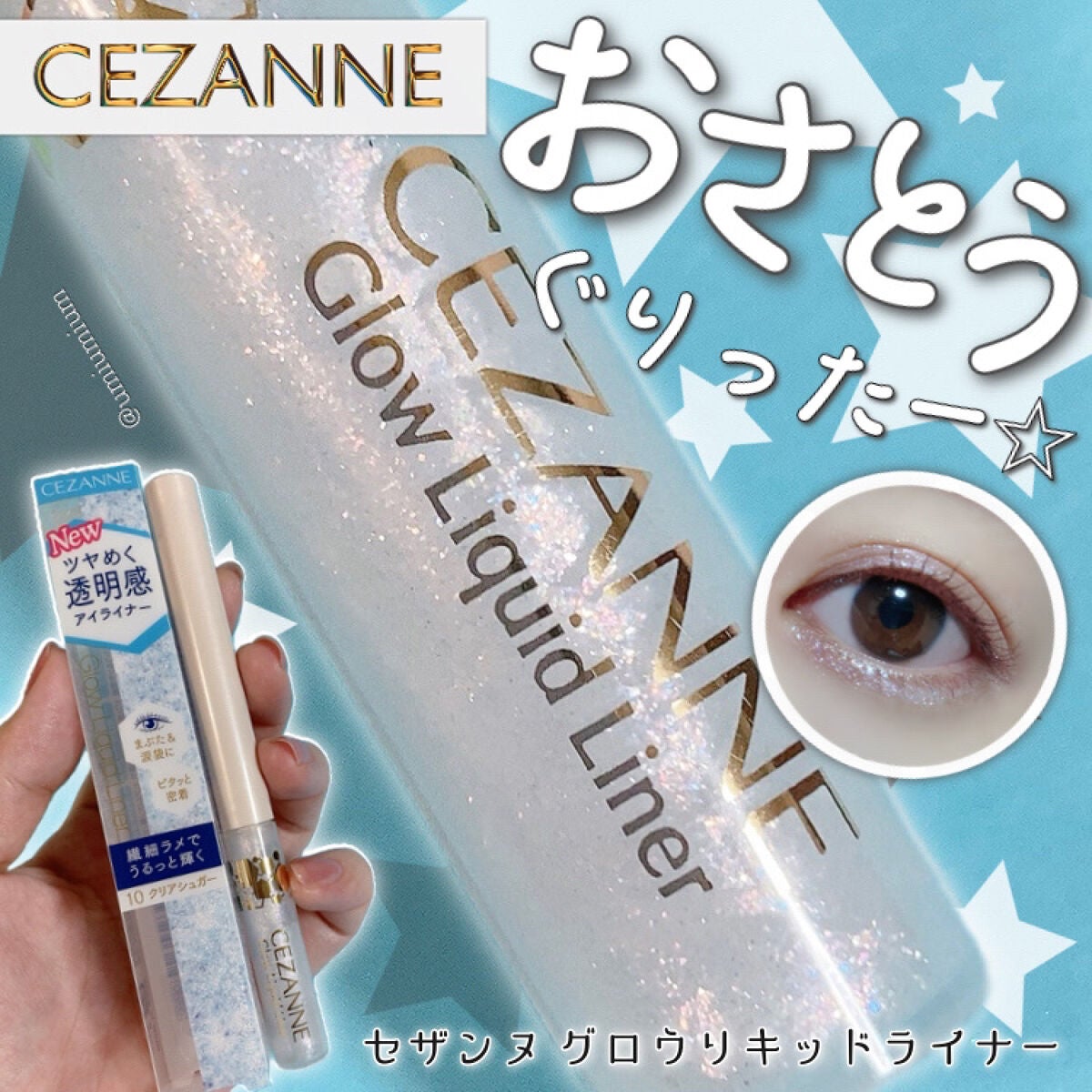 グロウリキッドライナー/CEZANNE/リキッドアイライナーを使ったクチコミ(1枚目)