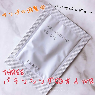 THREE バランシング SQ オイル Rのクチコミ「THREE バランシングSQオイルR。




VoCE付録のサンプル。





サンプル使.....」（1枚目）