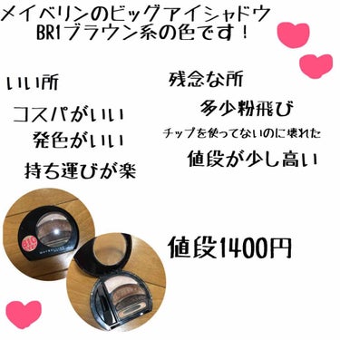 今回は底見えコスメにになったメイベリンのアイシャドウ紹介して行きます🙌
このアイシャドウは持ち運びが楽だし、色のバリエーションが多いのでオススメです！
涙袋のラメは特にオススメこれだけ単品で発売してくれ