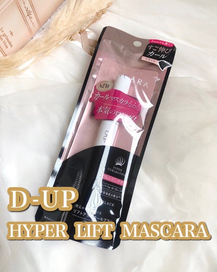 ハイパーリフトマスカラ/D-UP/マスカラを使ったクチコミ(1枚目)