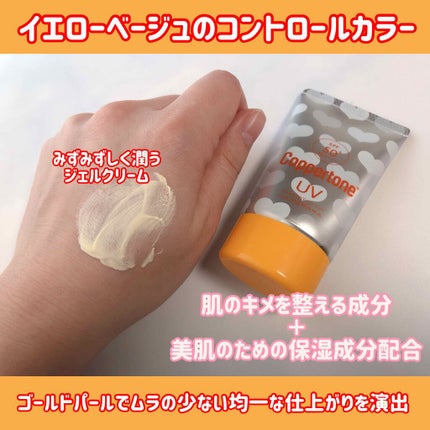 コパトーン キレイ魅せUV なめらか肌/コパトーン/日焼け止めジェルを使ったクチコミ(2枚目)
