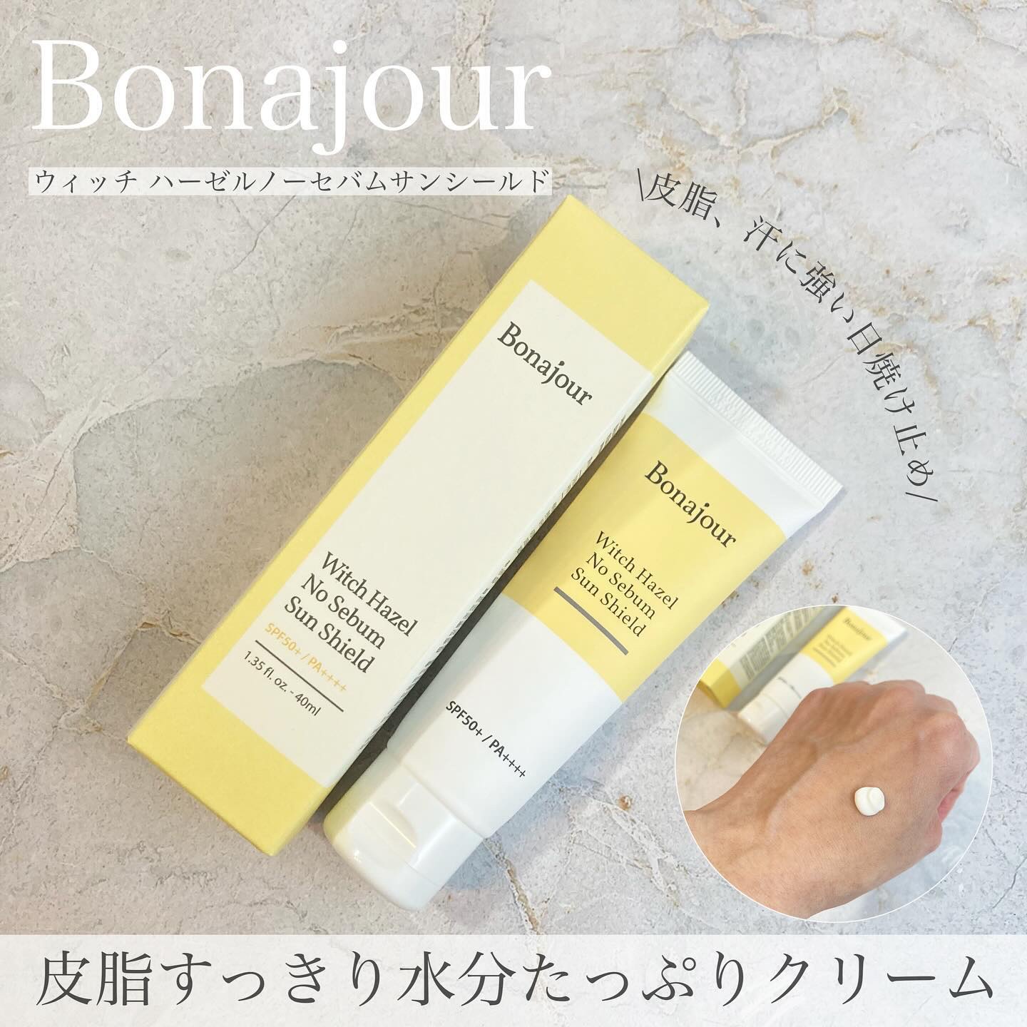 ウィッチハーゼル ノーセバムサンクリーム/Bonajour/日焼け止めクリームを使ったクチコミ（1枚目）