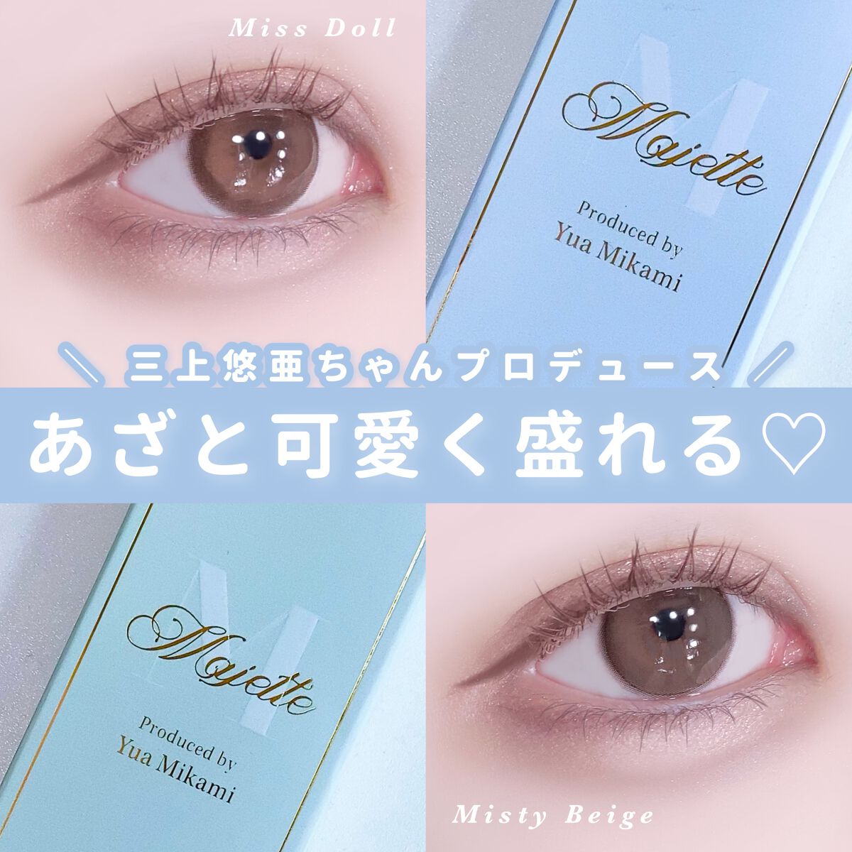 Majette 1day/Majette/ワンデー（１DAY）カラコンを使ったクチコミ（1枚目）