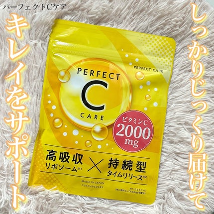パーフェクトCケア/PERFECT CARE/美容サプリメントを使ったクチコミ(1枚目)