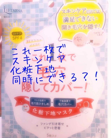 皆さまお久しぶりです✨

最近、色々とあり投稿するのが遅くなってしまいました、、、、

っと言う事で、今日は「毛穴パック」
について投稿していきたいと思います

まずこのパック１つで
☆スキンケア
☆化