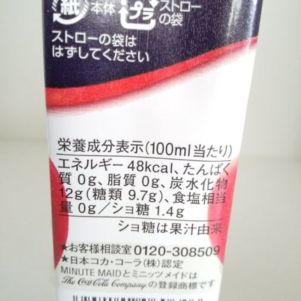 ミニッツメイド アップル100/コカ・コーラ/ドリンクを使ったクチコミ(2枚目)