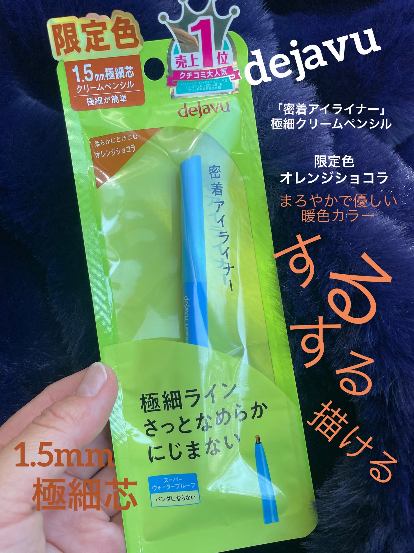 「密着アイライナー」極細クリームペンシル/デジャヴュ/ペンシルアイライナーを使ったクチコミ(1枚目)