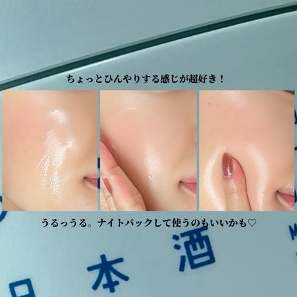 薬用ジェルクリーム/うるおい日本酒コスメ/オールインワン化粧品を使ったクチコミ(4枚目)