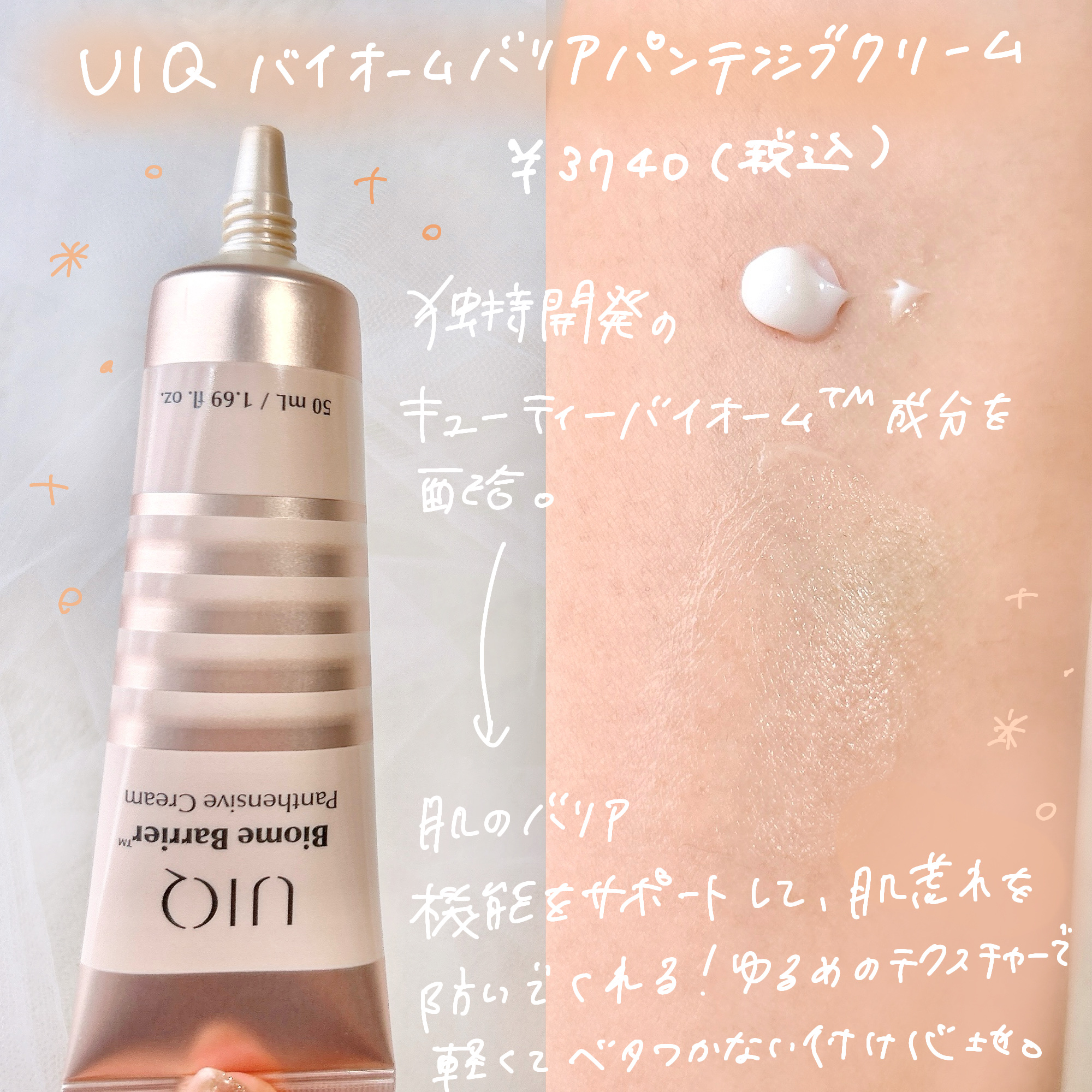 バイオームバリアパンテンシブクリーム/UIQ/フェイスクリームを使ったクチコミ（3枚目）