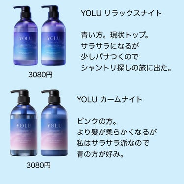 リラックスナイトリペア シャンプー/トリートメント/YOLU/シャンプー・コンディショナーを使ったクチコミ（2枚目）