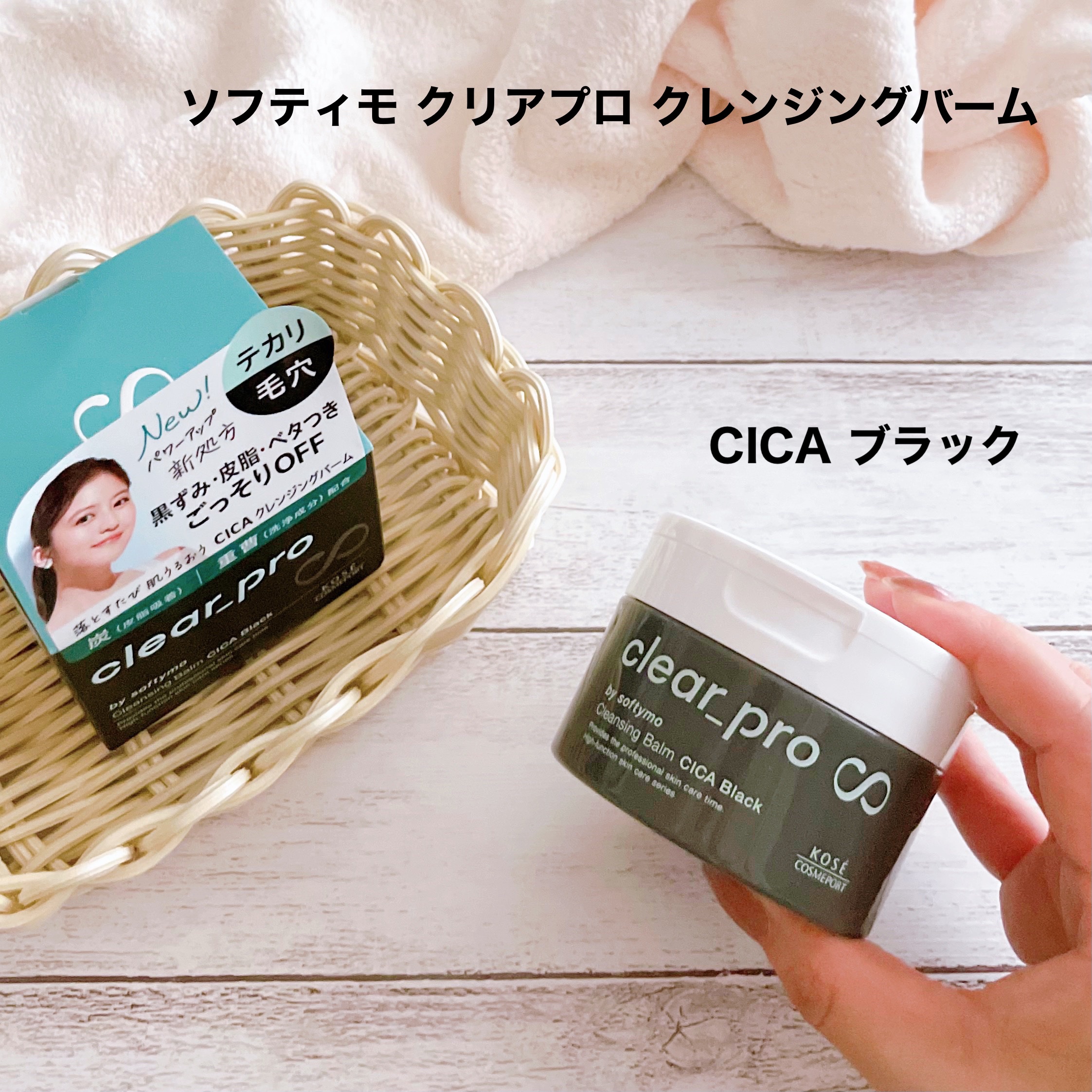 ソフティモ クリアプロ クレンジングバーム CICAブラック ホット/ソフティモ/クレンジングバームを使ったクチコミ（2枚目）