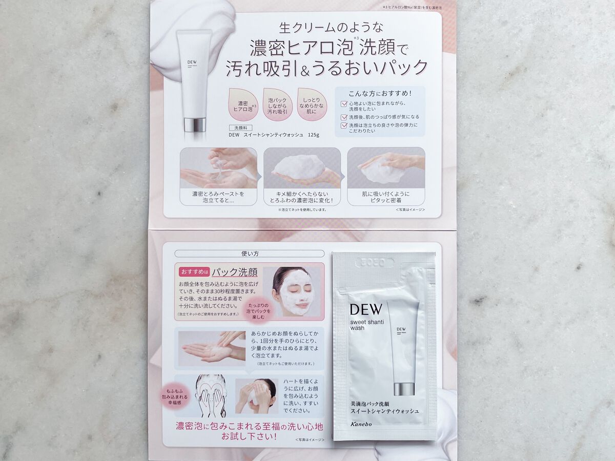スイートシャンティウォッシュ/DEW/洗顔フォームを使ったクチコミ（3枚目）