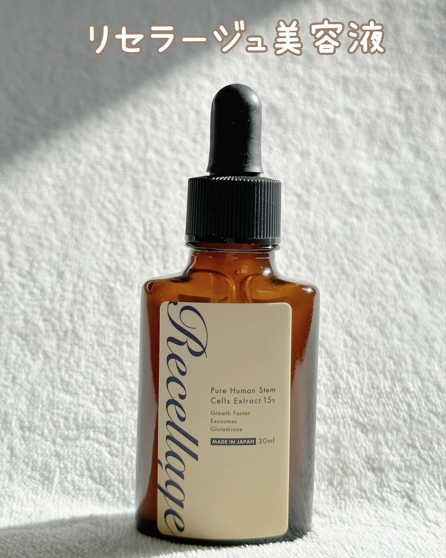 リセラージュ 美容液 /Recellage/美容液を使ったクチコミ(2枚目)