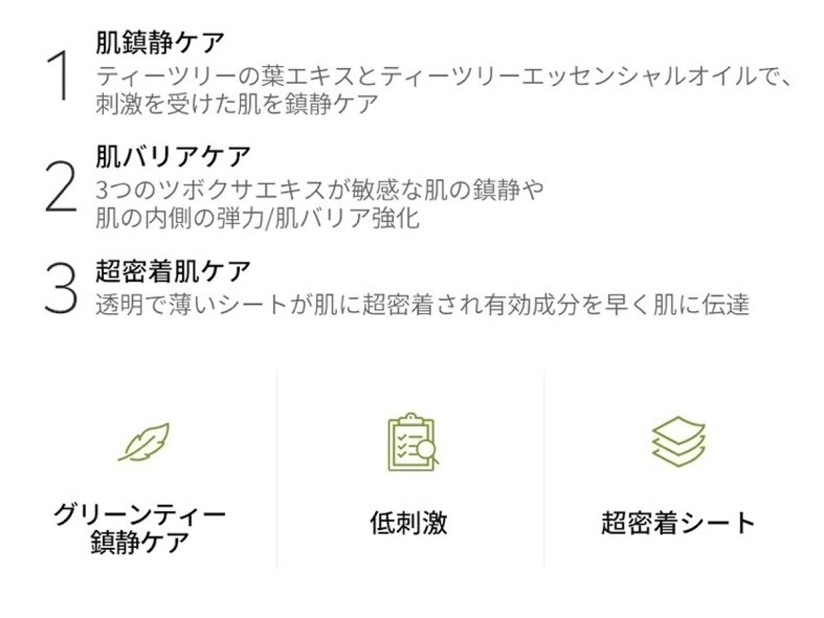 カドルオブティーツリー グリーンカーミングシートマスク/HAYEJIN/シートマスク・パックを使ったクチコミ（3枚目）
