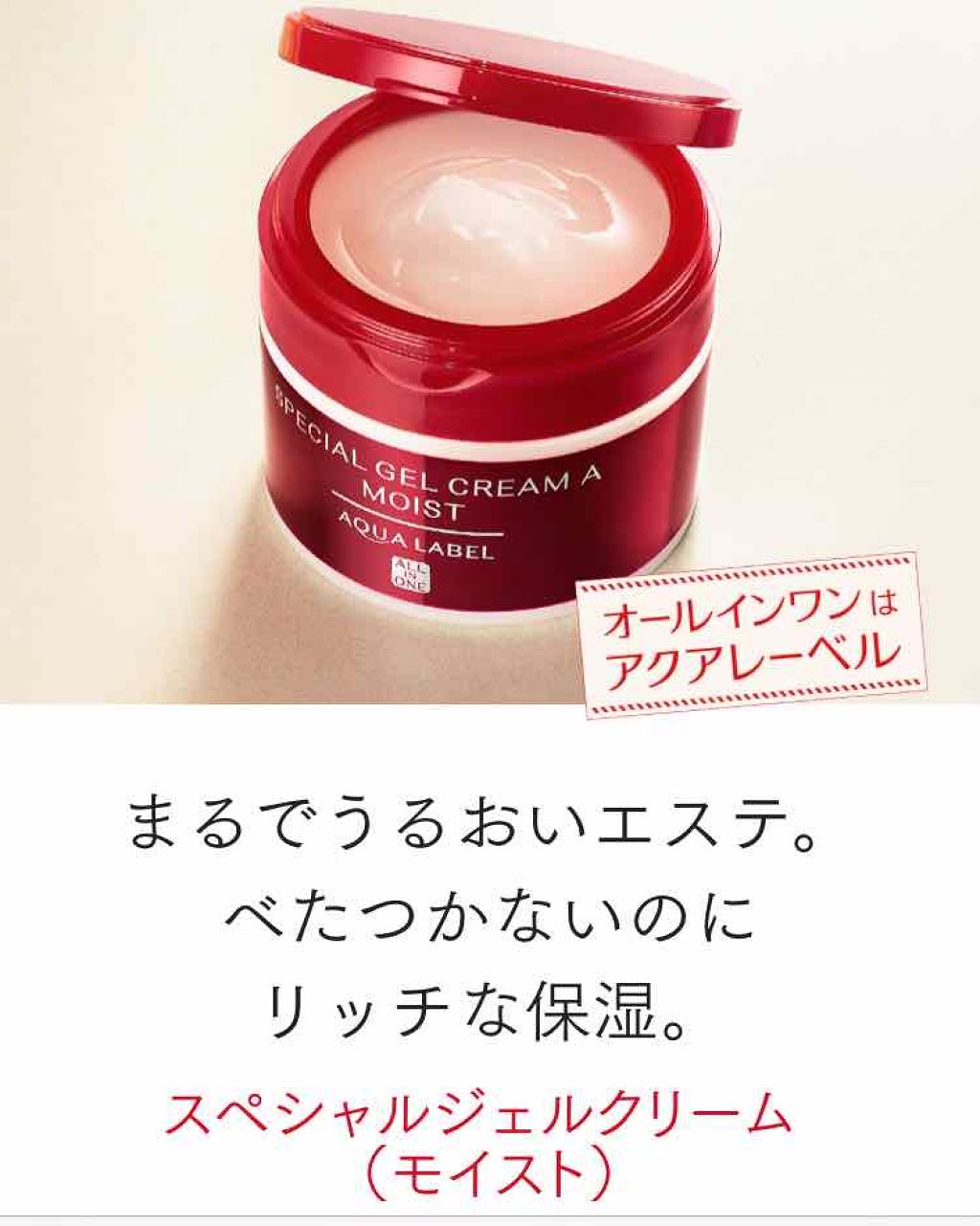 スペシャルジェルクリーム(モイスト)/アクアレーベル/オールインワン化粧品を使ったクチコミ(2枚目)