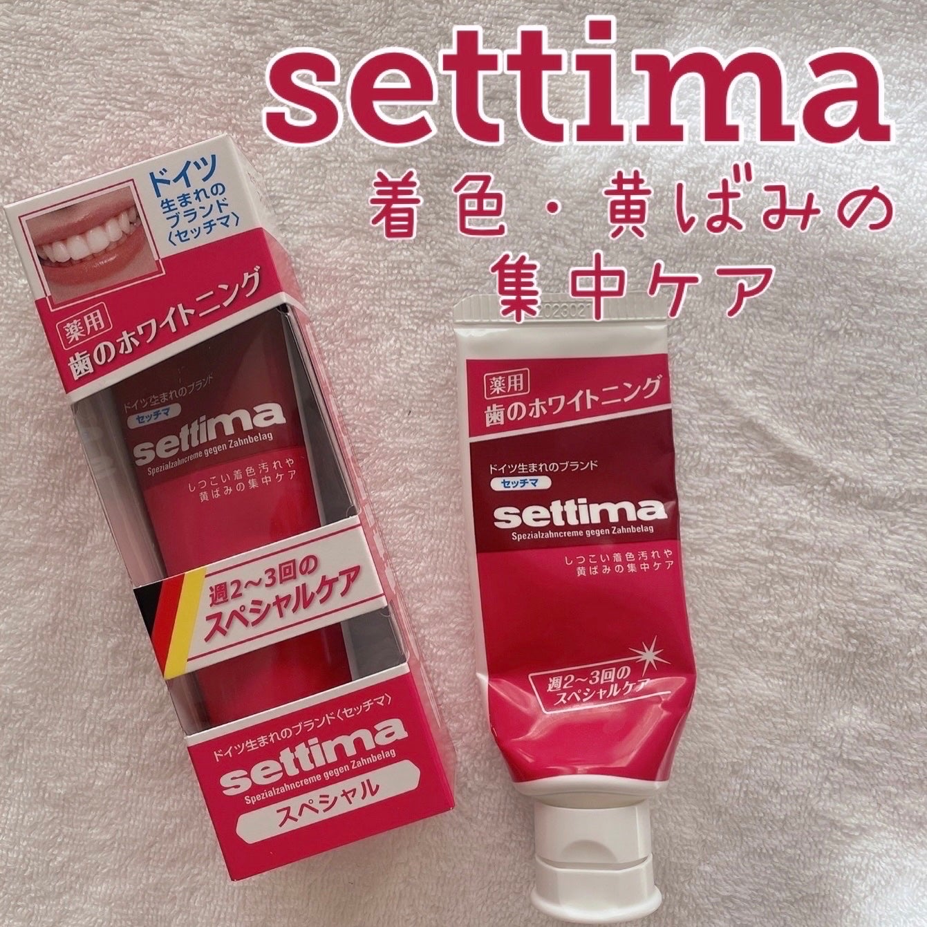 はみがき スペシャル/セッチマ/歯磨き粉を使ったクチコミ(1枚目)