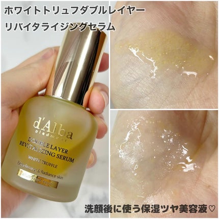 ダルバ ホワイトトリュフファーストスプレーセラム/ダルバ/ミスト状化粧水を使ったクチコミ(8枚目)
