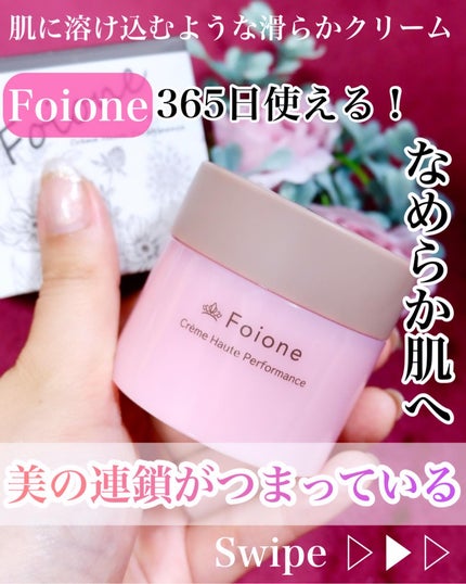 クレームハイパフォーマンス  55g/フォアーネ/フェイスクリームを使ったクチコミ(1枚目)