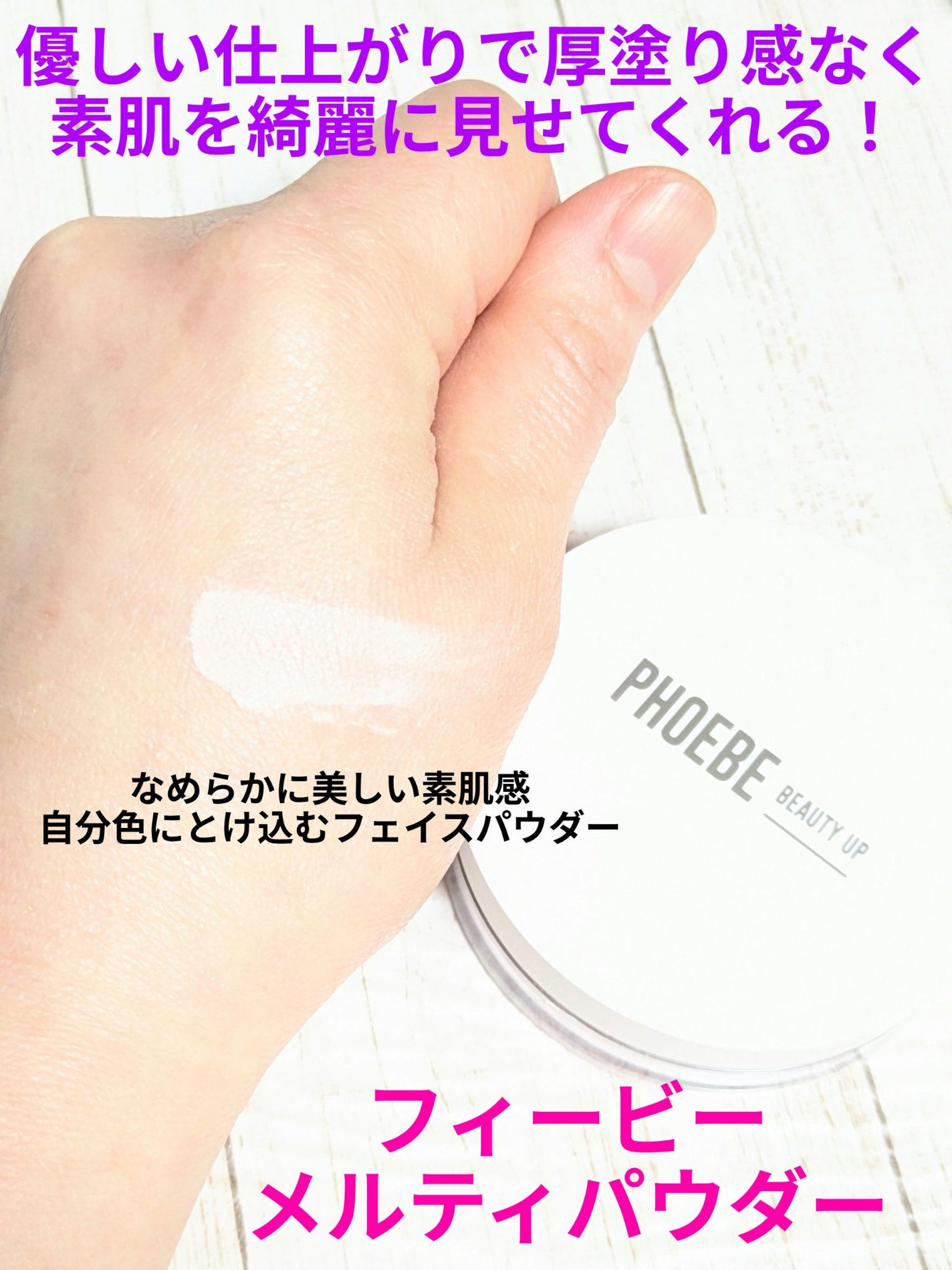 フィービービューティーアップ メルティパウダー/PHOEBE BEAUTY UP/ルースパウダーを使ったクチコミ(1枚目)