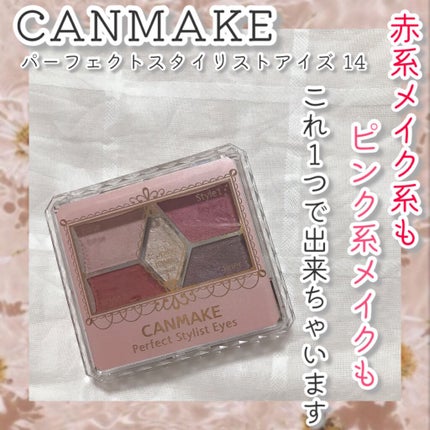 【旧品】パーフェクトスタイリストアイズ/キャンメイク/アイシャドウパレットを使ったクチコミ(1枚目)