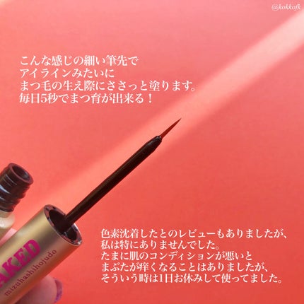 EMAKED(エマーキット)/水橋保寿堂製薬/まつげ美容液を使ったクチコミ(3枚目)