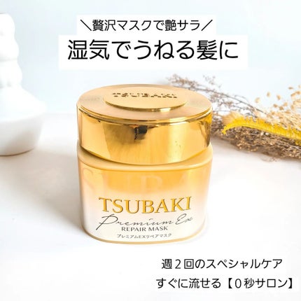 プレミアムEXリペアマスク/TSUBAKI/ヘアマスク・ヘアパックを使ったクチコミ(1枚目)